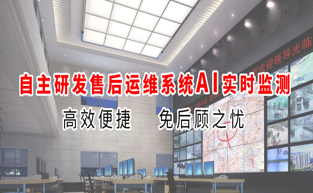 自主研發(fā)售后服務(wù)平臺，技術(shù)人員1對1支持