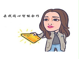 蘇大強(qiáng)wink~在線鎖定同心智能