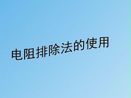 弱電工程中220v交流電源線短路故障怎么檢查？