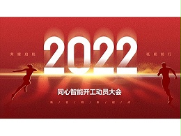 弱電工程公司同心智能開工動員大會順利召開！
