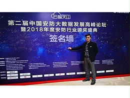 同心智能獲中國安防協(xié)會(huì)“年度創(chuàng)新品牌獎(jiǎng)”