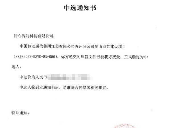 十月，同心智能又中三個弱電工程項目